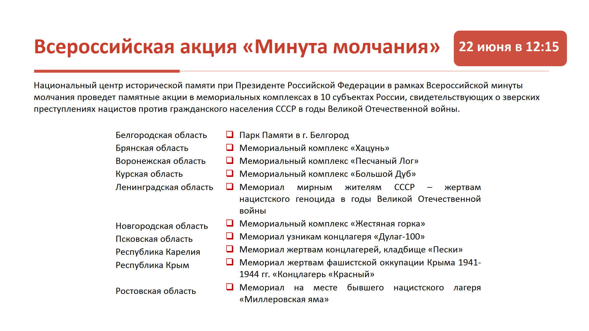 ЦЕНТР НАРОДНОГО ТВОРЧЕСТВА │Мероприятия, приуроченные ко Дню памяти и скорби